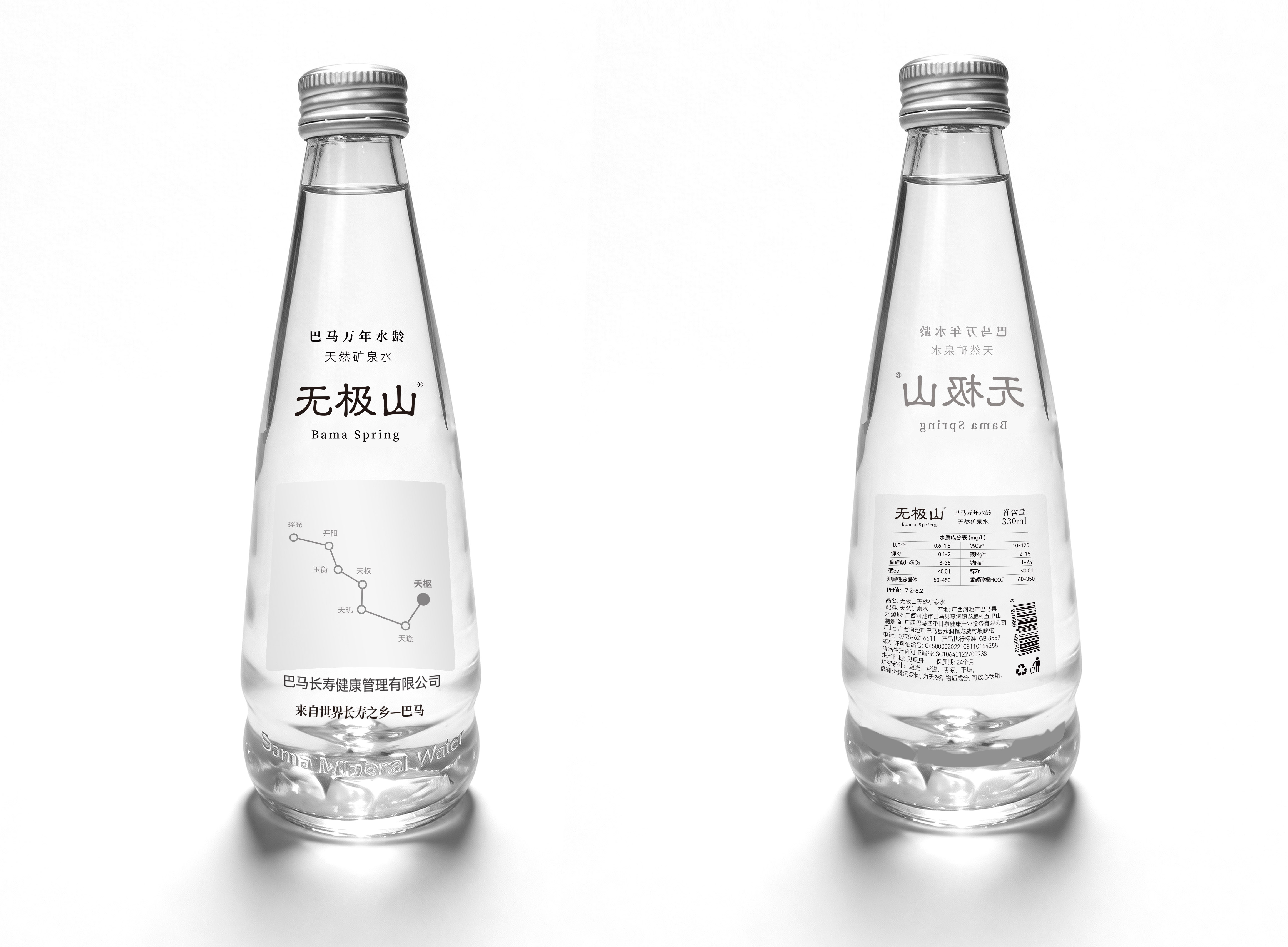 无极山 330ml 瓶装天然矿泉水，正视与背标双支并列